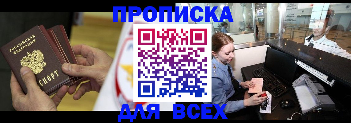 временная регистрация для школы в Юже