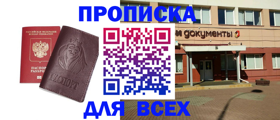 прописка законно в Юже
